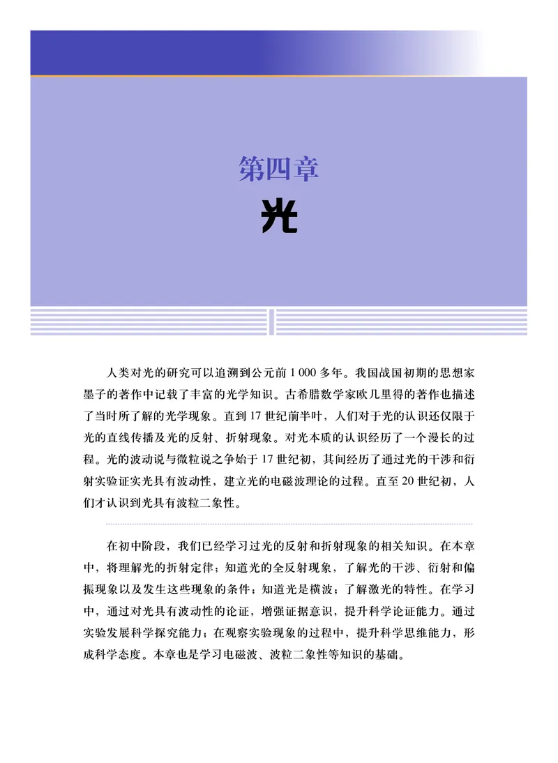 普通高中教科书物理选择性必修第一册_高中三年全科资料_高中_高中电子教材_高中物理_沪科技版