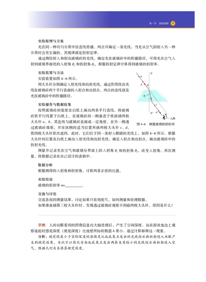 普通高中教科书物理选择性必修第一册_高中三年全科资料_高中_高中电子教材_高中物理_沪科技版