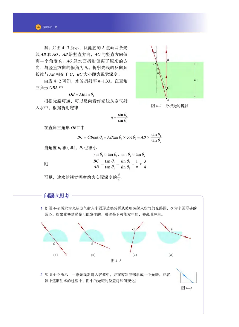 普通高中教科书物理选择性必修第一册_高中三年全科资料_高中_高中电子教材_高中物理_沪科技版