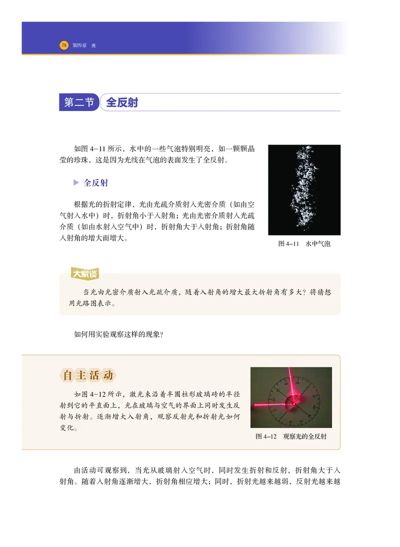 普通高中教科书物理选择性必修第一册_高中三年全科资料_高中_高中电子教材_高中物理_沪科技版