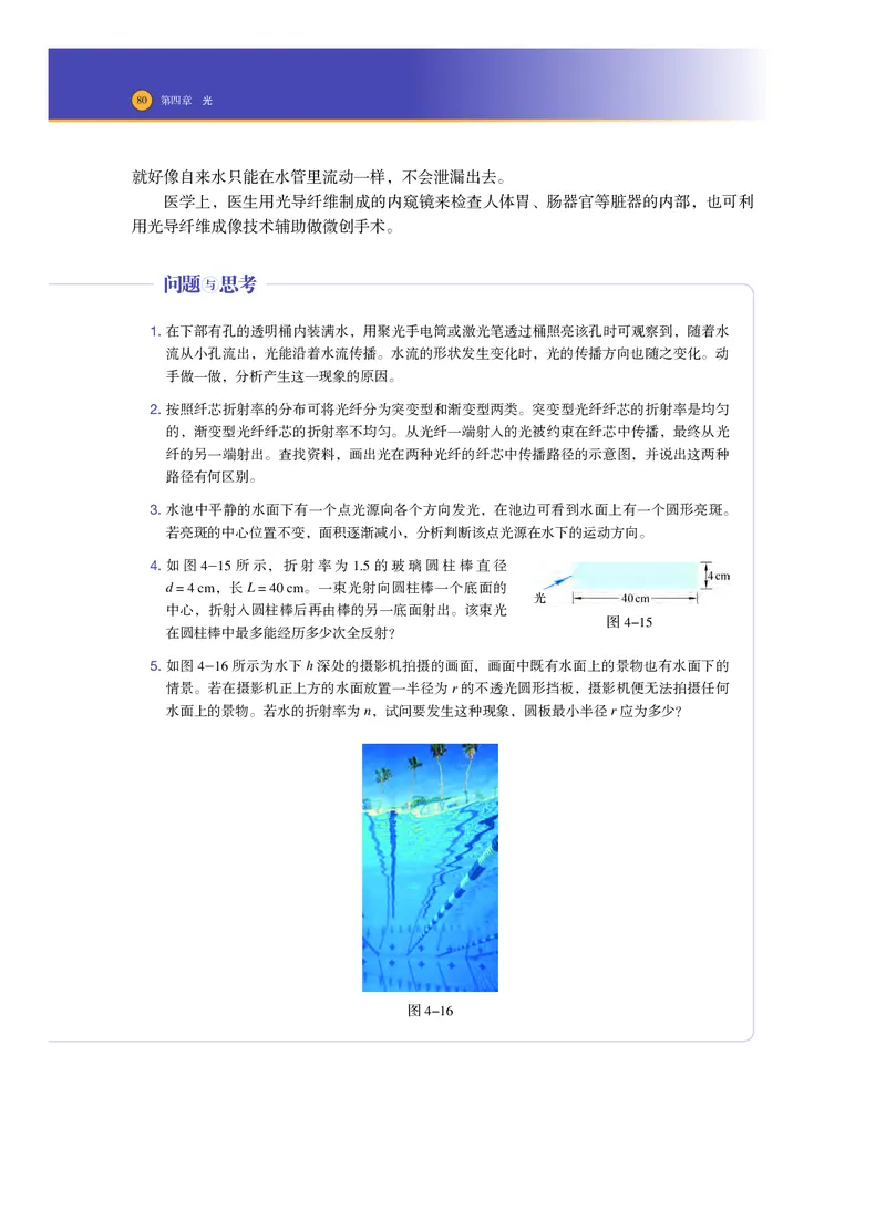 普通高中教科书物理选择性必修第一册_高中三年全科资料_高中_高中电子教材_高中物理_沪科技版