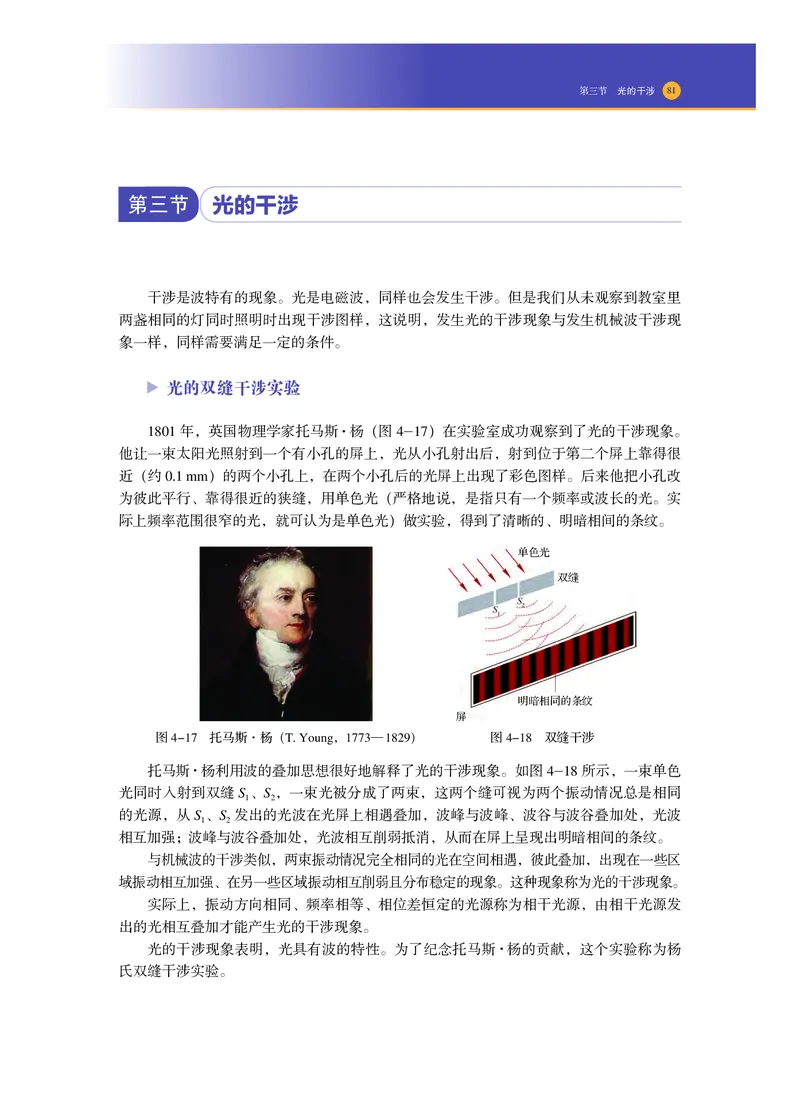 普通高中教科书物理选择性必修第一册_高中三年全科资料_高中_高中电子教材_高中物理_沪科技版