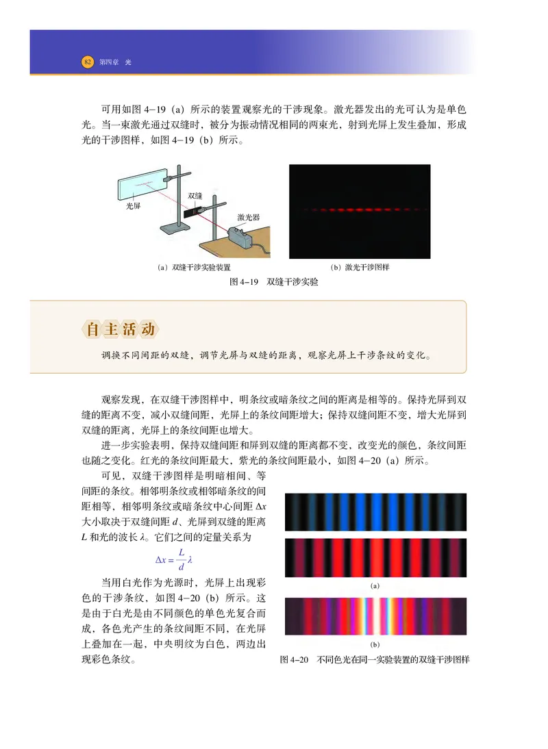 普通高中教科书物理选择性必修第一册_高中三年全科资料_高中_高中电子教材_高中物理_沪科技版