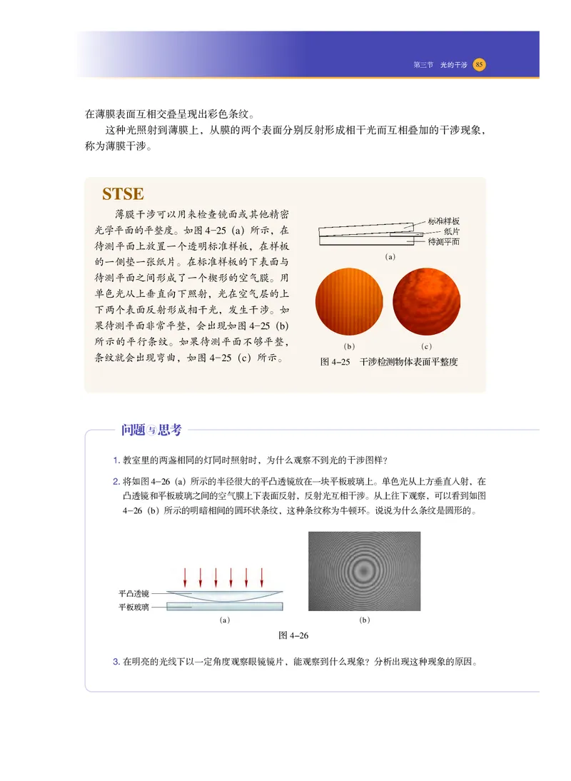 普通高中教科书物理选择性必修第一册_高中三年全科资料_高中_高中电子教材_高中物理_沪科技版