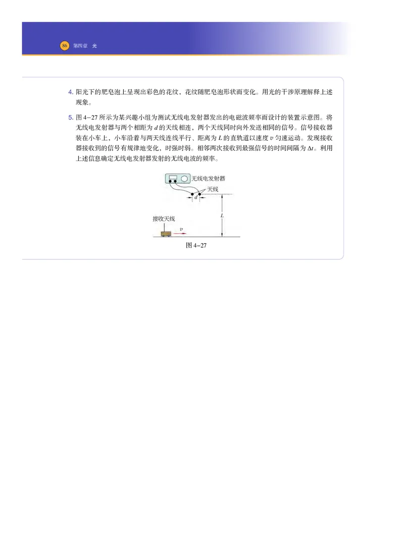 普通高中教科书物理选择性必修第一册_高中三年全科资料_高中_高中电子教材_高中物理_沪科技版