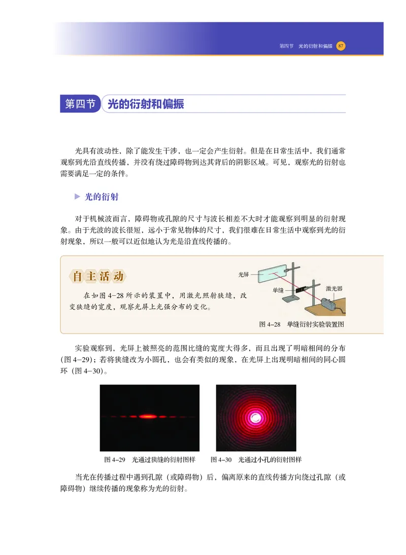 普通高中教科书物理选择性必修第一册_高中三年全科资料_高中_高中电子教材_高中物理_沪科技版