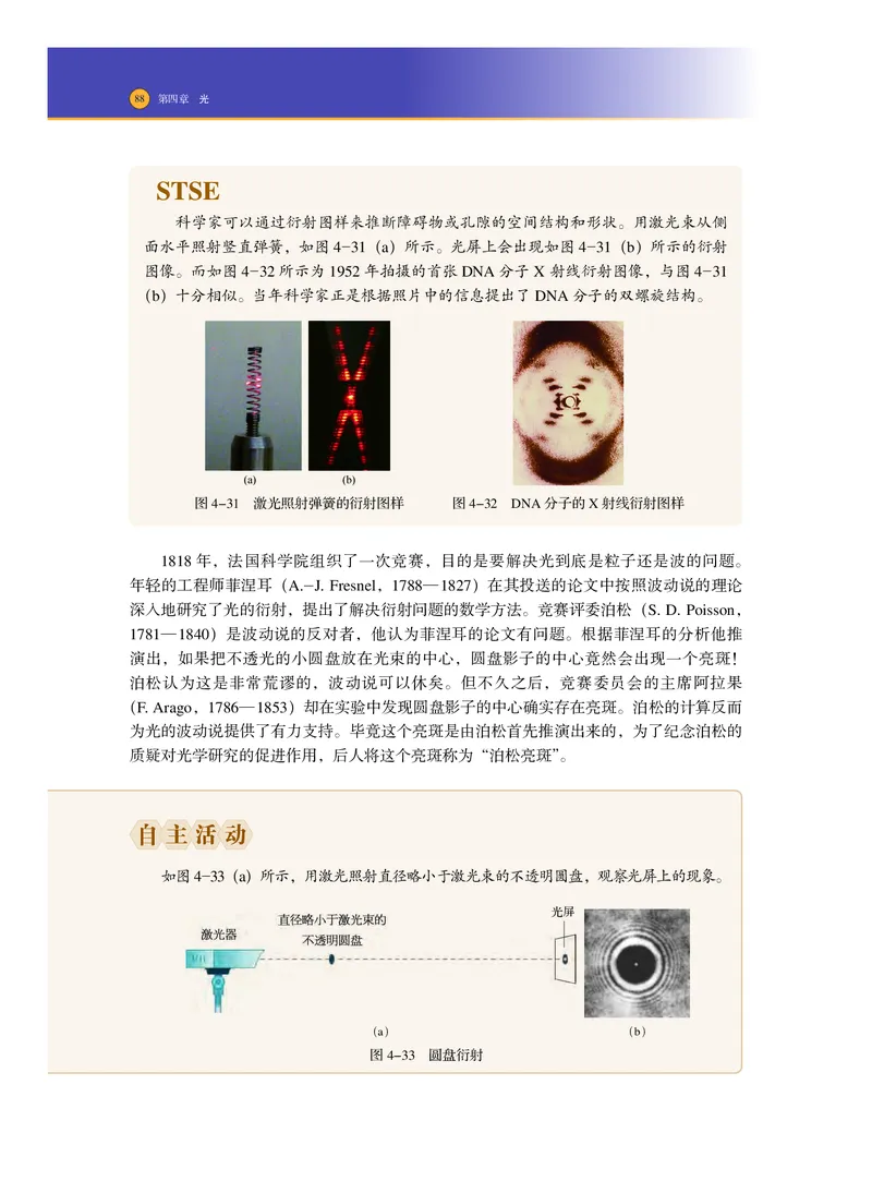 普通高中教科书物理选择性必修第一册_高中三年全科资料_高中_高中电子教材_高中物理_沪科技版