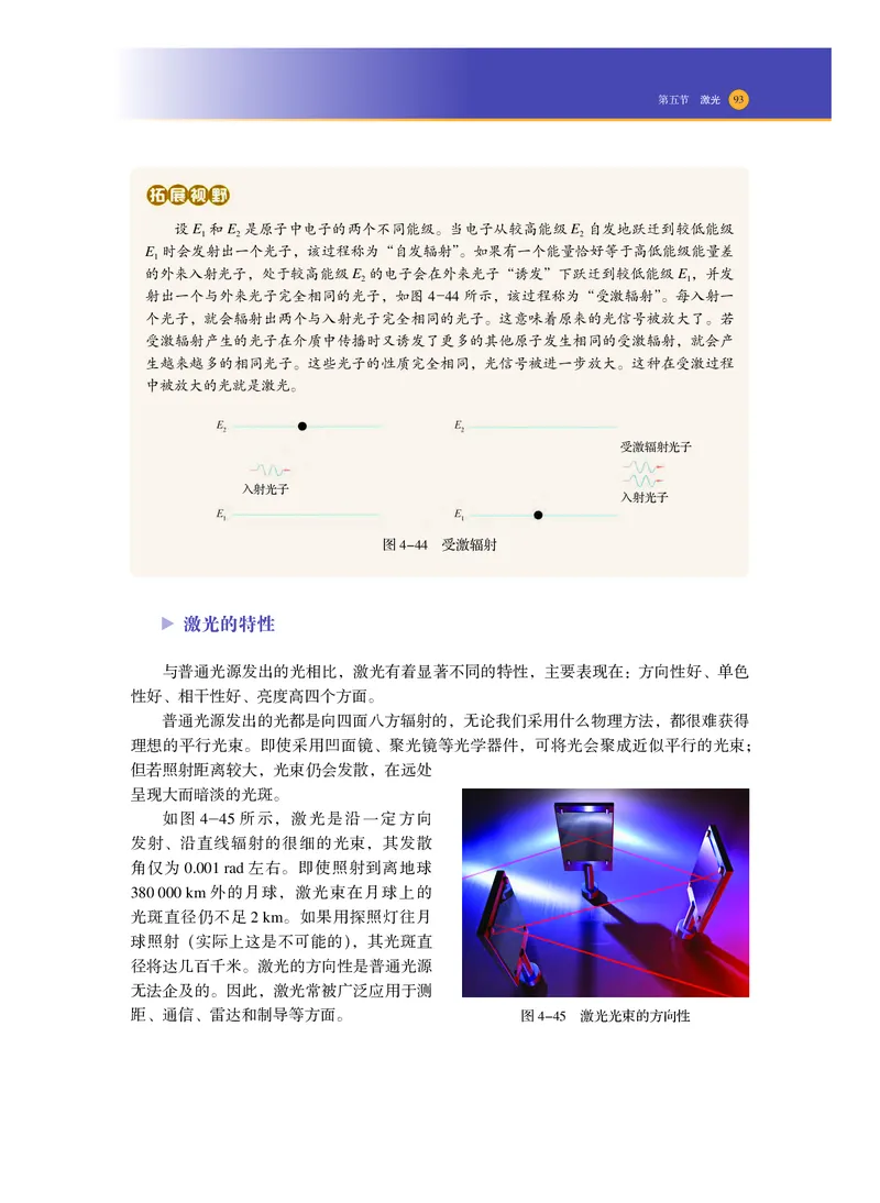 普通高中教科书物理选择性必修第一册_高中三年全科资料_高中_高中电子教材_高中物理_沪科技版