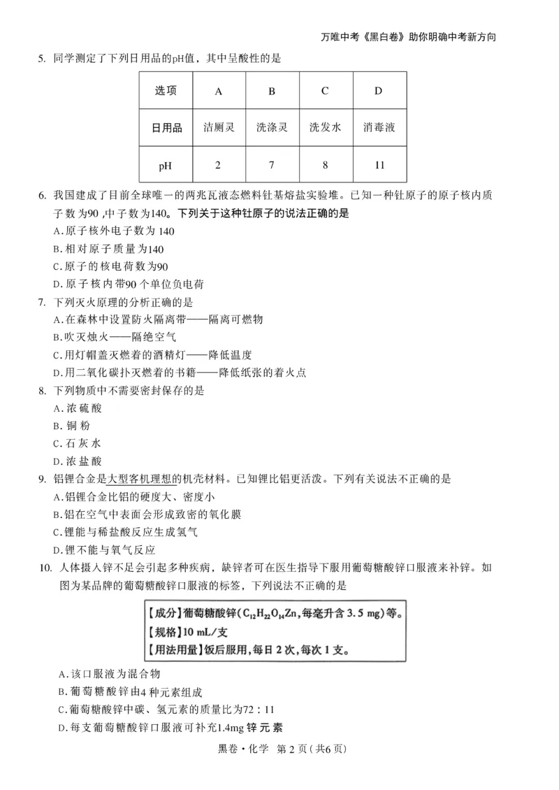 2026《万唯中考&bull;辽宁黑白卷》化学黑卷A4_2026中考押题卷合集_2026《万唯中考黑白卷》地方版(1)_2026《万唯中考&bull;辽宁黑白卷》7科_2026《万唯中考&bull;辽宁黑白卷》化学