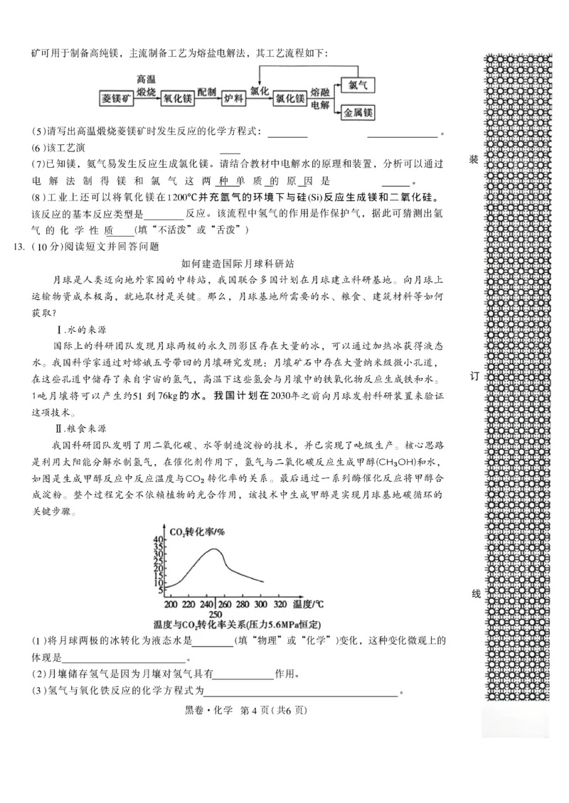 2026《万唯中考&bull;辽宁黑白卷》化学黑卷A4_2026中考押题卷合集_2026《万唯中考黑白卷》地方版(1)_2026《万唯中考&bull;辽宁黑白卷》7科_2026《万唯中考&bull;辽宁黑白卷》化学