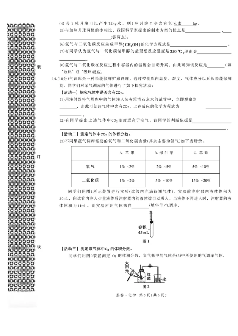 2026《万唯中考&bull;辽宁黑白卷》化学黑卷A4_2026中考押题卷合集_2026《万唯中考黑白卷》地方版(1)_2026《万唯中考&bull;辽宁黑白卷》7科_2026《万唯中考&bull;辽宁黑白卷》化学