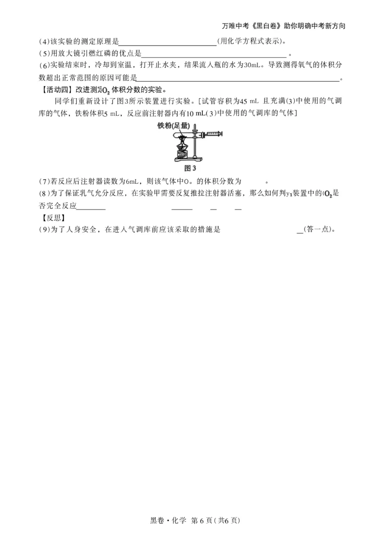 2026《万唯中考&bull;辽宁黑白卷》化学黑卷A4_2026中考押题卷合集_2026《万唯中考黑白卷》地方版(1)_2026《万唯中考&bull;辽宁黑白卷》7科_2026《万唯中考&bull;辽宁黑白卷》化学