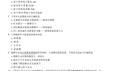 2026《万唯中考&bull;辽宁黑白卷》化学黑卷A4_2026中考押题卷合集_2026《万唯中考黑白卷》地方版(1)_2026《万唯中考&bull;辽宁黑白卷》7科_2026《万唯中考&bull;辽宁黑白卷》化学