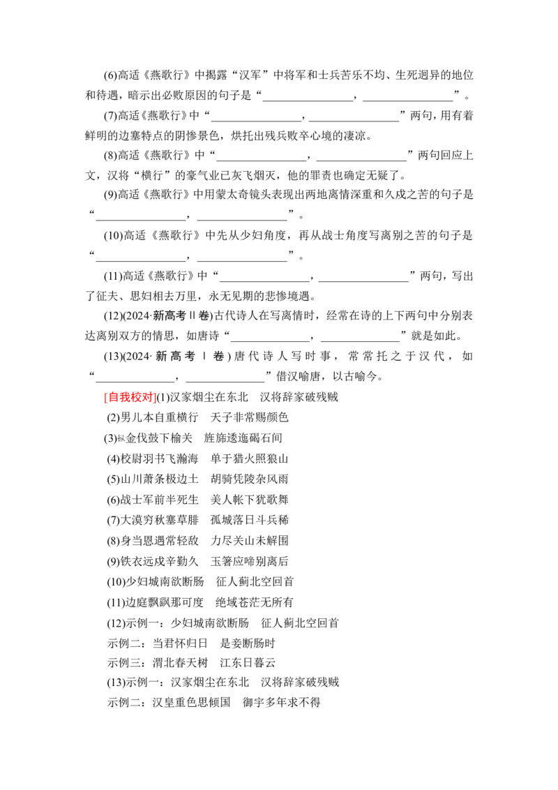 第2部分　古诗背诵与检测_高中三年全科资料_高中_高中教材古诗文识记WORD
