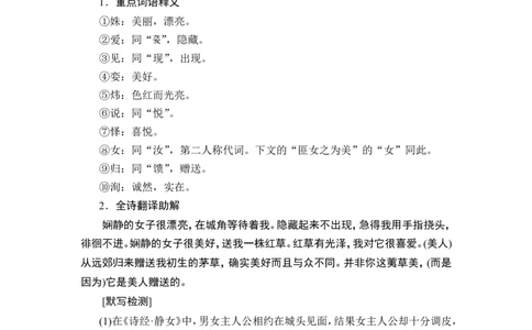 第2部分　古诗背诵与检测_高中三年全科资料_高中_高中教材古诗文识记WORD