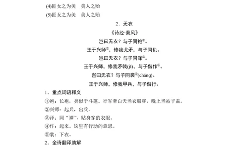 第2部分　古诗背诵与检测_高中三年全科资料_高中_高中教材古诗文识记WORD