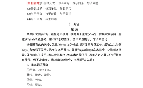 第2部分　古诗背诵与检测_高中三年全科资料_高中_高中教材古诗文识记WORD