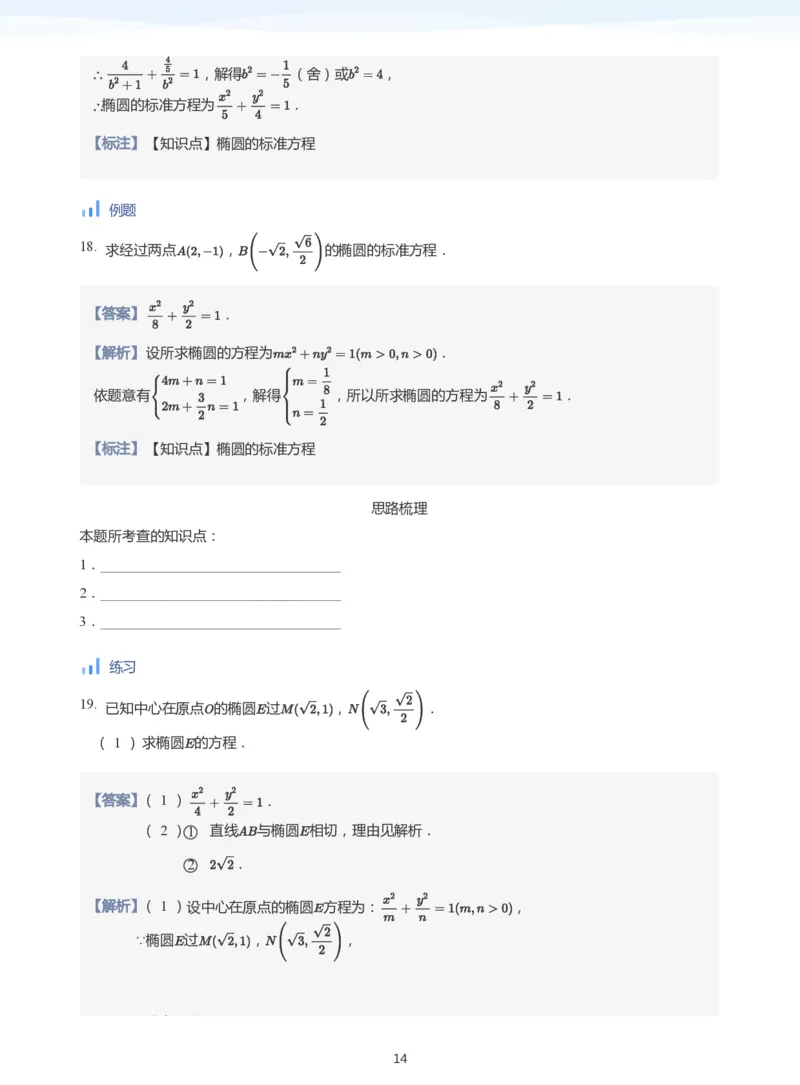 椭圆的定义与方程(教师版)_高中三年全科资料_高中_学而思高中数学（暑假衔接）面授升高..高二.高三_学而思面授班升高二暑期讲义+题集
