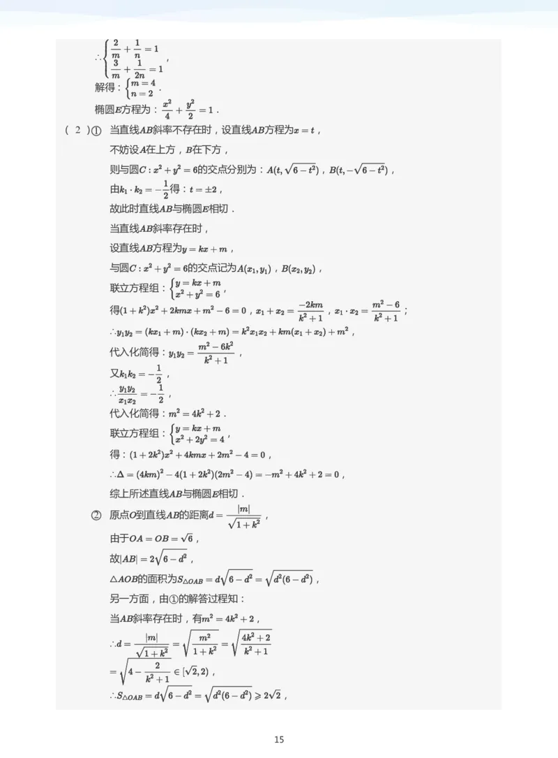 椭圆的定义与方程(教师版)_高中三年全科资料_高中_学而思高中数学（暑假衔接）面授升高..高二.高三_学而思面授班升高二暑期讲义+题集