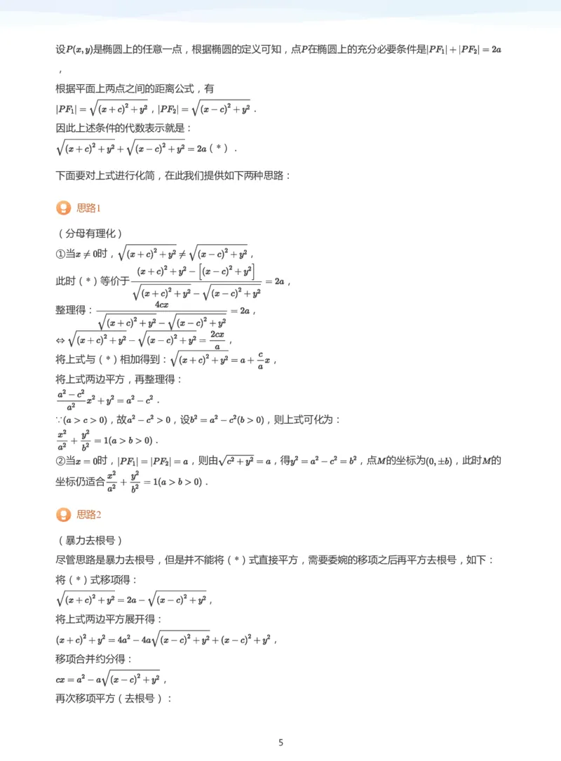 椭圆的定义与方程(教师版)_高中三年全科资料_高中_学而思高中数学（暑假衔接）面授升高..高二.高三_学而思面授班升高二暑期讲义+题集