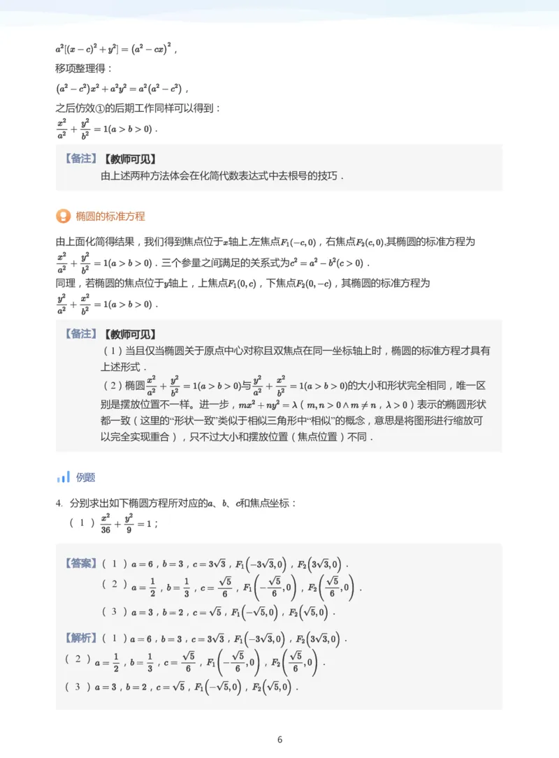椭圆的定义与方程(教师版)_高中三年全科资料_高中_学而思高中数学（暑假衔接）面授升高..高二.高三_学而思面授班升高二暑期讲义+题集