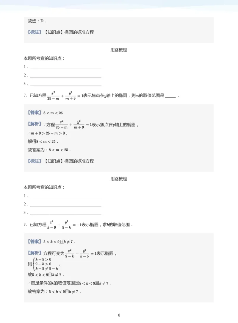 椭圆的定义与方程(教师版)_高中三年全科资料_高中_学而思高中数学（暑假衔接）面授升高..高二.高三_学而思面授班升高二暑期讲义+题集