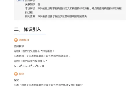 椭圆的定义与方程(教师版)_高中三年全科资料_高中_学而思高中数学（暑假衔接）面授升高..高二.高三_学而思面授班升高二暑期讲义+题集