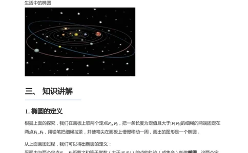 椭圆的定义与方程(教师版)_高中三年全科资料_高中_学而思高中数学（暑假衔接）面授升高..高二.高三_学而思面授班升高二暑期讲义+题集