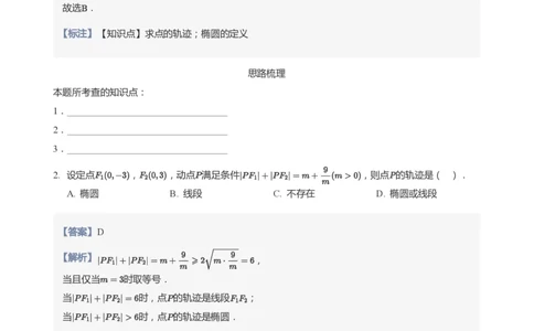 椭圆的定义与方程(教师版)_高中三年全科资料_高中_学而思高中数学（暑假衔接）面授升高..高二.高三_学而思面授班升高二暑期讲义+题集
