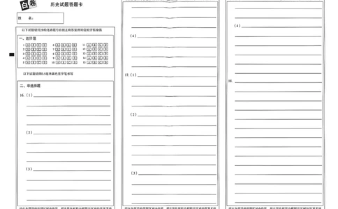 2026《万唯中考&bull;重庆黑白卷》历史答案卡_2026中考押题卷合集_2026《万唯中考黑白卷》地方版(1)_2026《万唯中考&bull;重庆黑白卷》7科_2026《万唯中考&bull;重庆黑白卷》历史