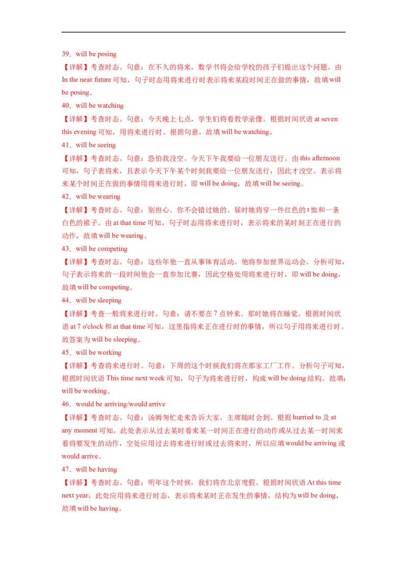 第02讲Unit2语法将来进行时（选择性必修一）（教师版）-新高二英语暑假衔接（人教版）_高中三年全科资料_高中_高中1_2025秋新高二《暑假衔接讲义》（语数外理化）电子版