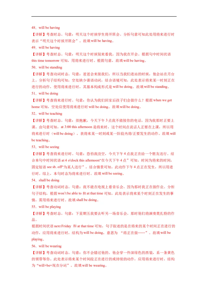 第02讲Unit2语法将来进行时（选择性必修一）（教师版）-新高二英语暑假衔接（人教版）_高中三年全科资料_高中_高中1_2025秋新高二《暑假衔接讲义》（语数外理化）电子版