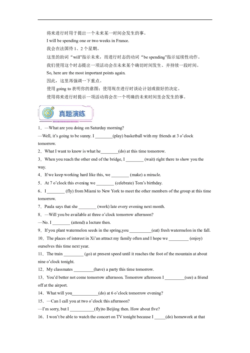 第02讲Unit2语法将来进行时（选择性必修一）（教师版）-新高二英语暑假衔接（人教版）_高中三年全科资料_高中_高中1_2025秋新高二《暑假衔接讲义》（语数外理化）电子版