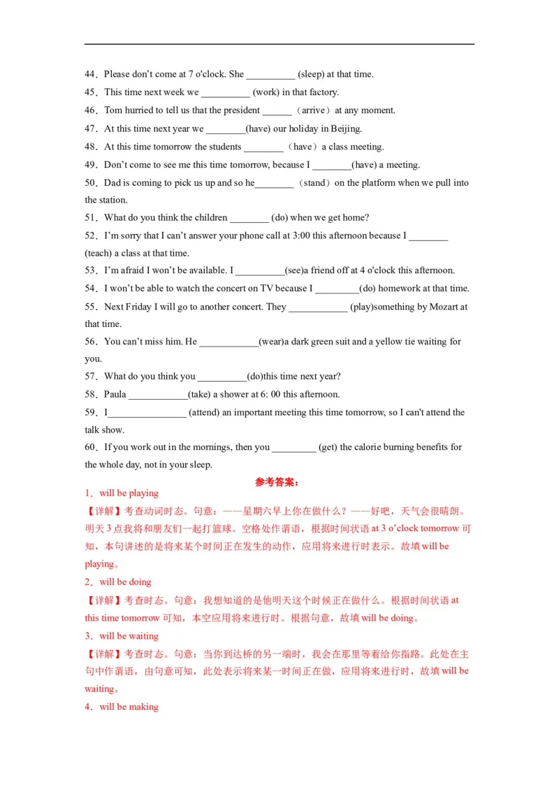 第02讲Unit2语法将来进行时（选择性必修一）（教师版）-新高二英语暑假衔接（人教版）_高中三年全科资料_高中_高中1_2025秋新高二《暑假衔接讲义》（语数外理化）电子版