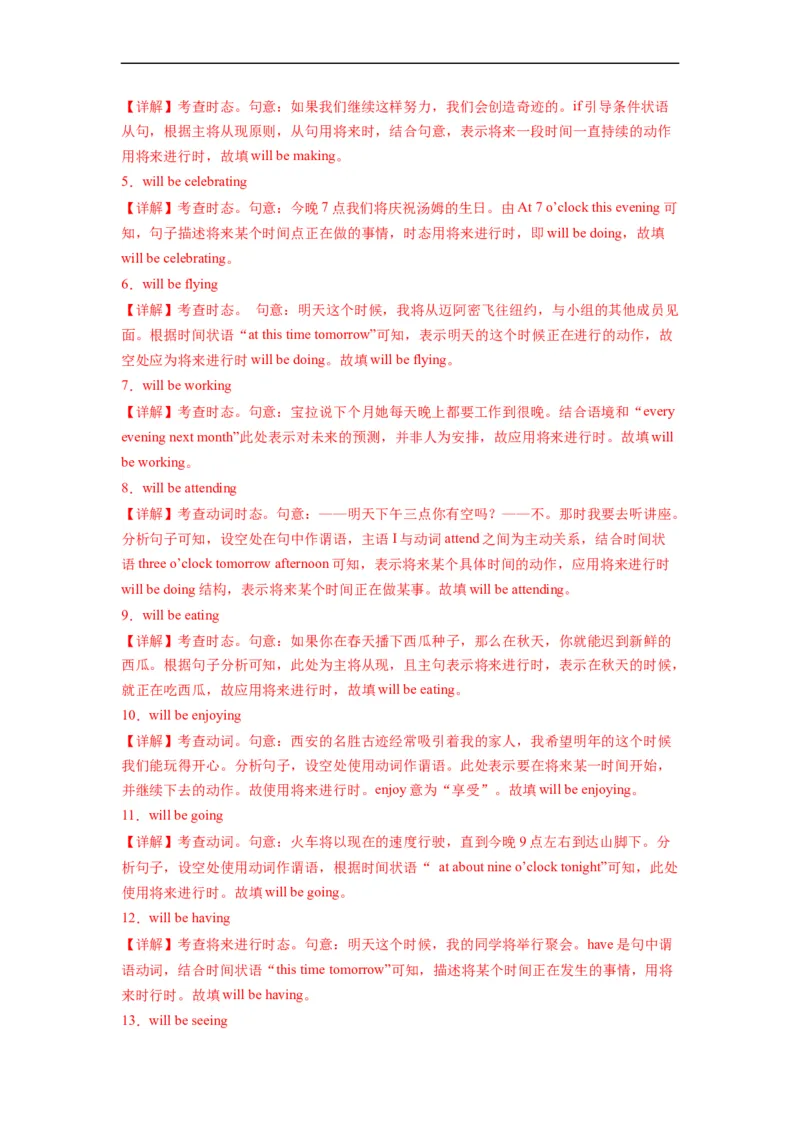 第02讲Unit2语法将来进行时（选择性必修一）（教师版）-新高二英语暑假衔接（人教版）_高中三年全科资料_高中_高中1_2025秋新高二《暑假衔接讲义》（语数外理化）电子版
