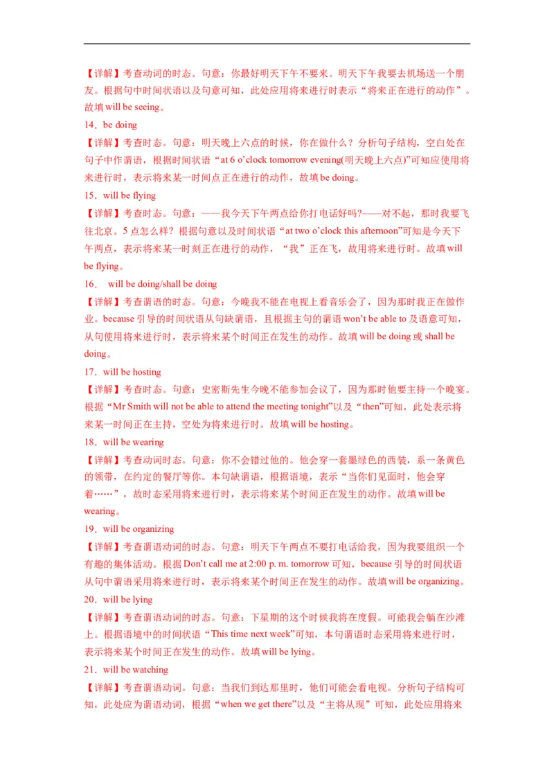 第02讲Unit2语法将来进行时（选择性必修一）（教师版）-新高二英语暑假衔接（人教版）_高中三年全科资料_高中_高中1_2025秋新高二《暑假衔接讲义》（语数外理化）电子版