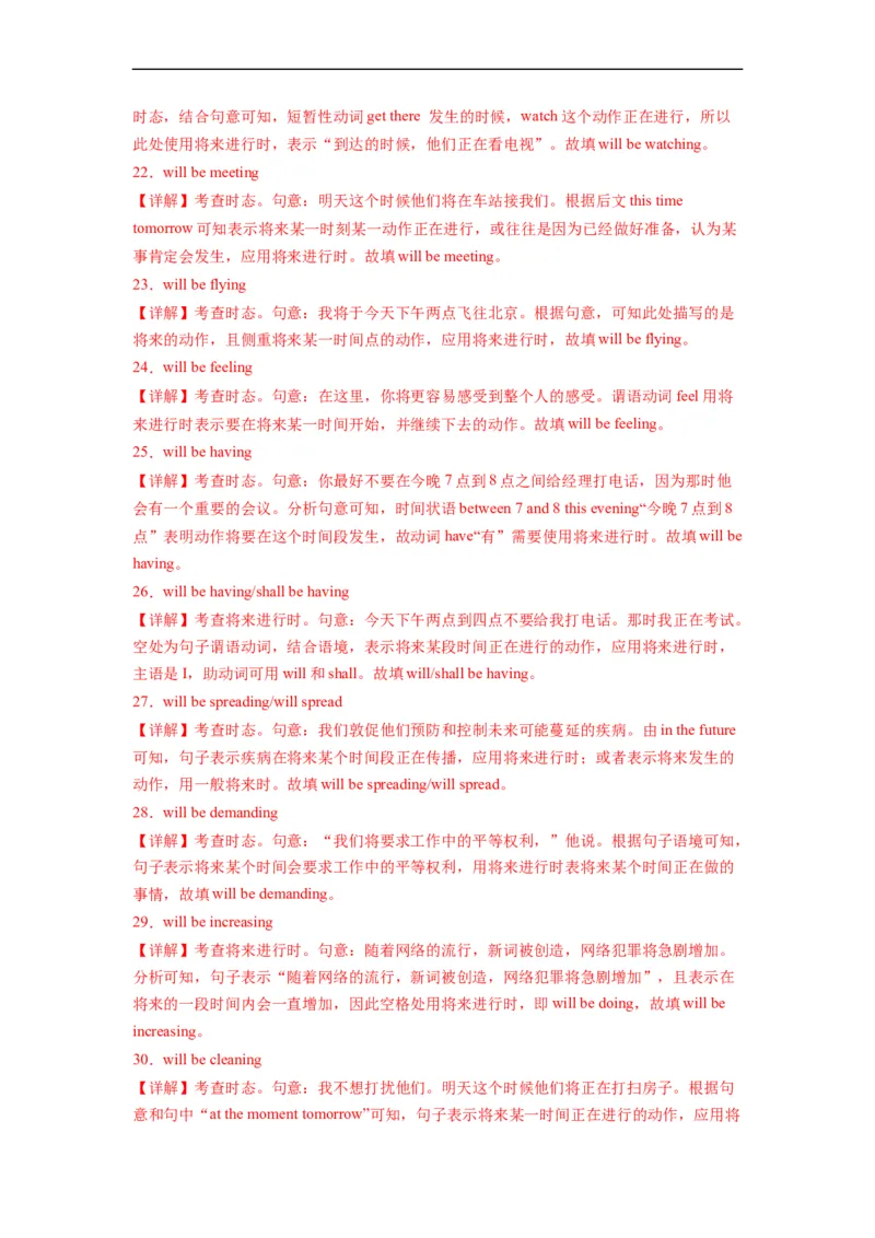 第02讲Unit2语法将来进行时（选择性必修一）（教师版）-新高二英语暑假衔接（人教版）_高中三年全科资料_高中_高中1_2025秋新高二《暑假衔接讲义》（语数外理化）电子版