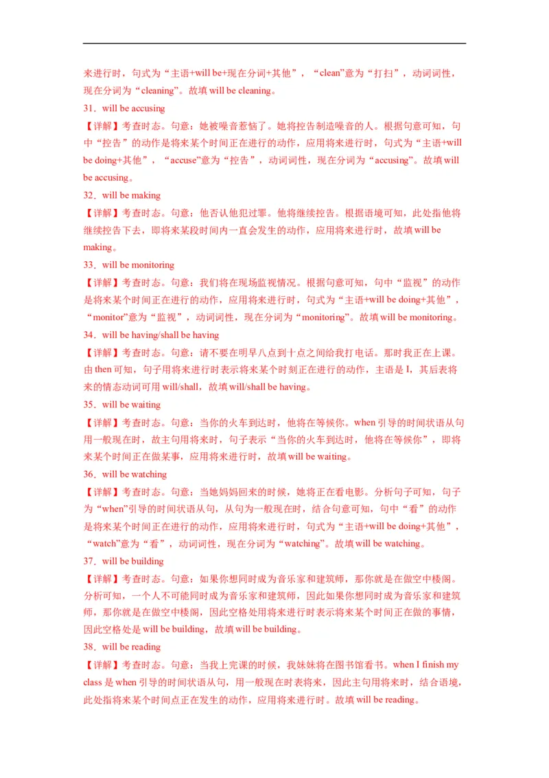 第02讲Unit2语法将来进行时（选择性必修一）（教师版）-新高二英语暑假衔接（人教版）_高中三年全科资料_高中_高中1_2025秋新高二《暑假衔接讲义》（语数外理化）电子版