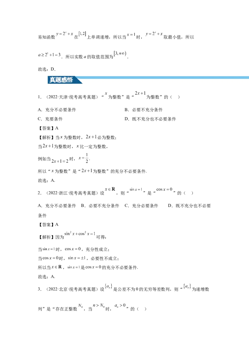 第02讲常用逻辑用语（教师版）_高中三年全科资料_高考数学《必刷5000题》2025版_2025高考数学必刷5000题（分章节WORD）