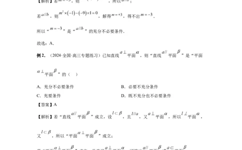 第02讲常用逻辑用语（教师版）_高中三年全科资料_高考数学《必刷5000题》2025版_2025高考数学必刷5000题（分章节WORD）
