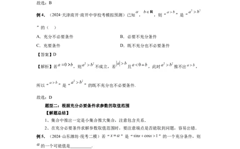 第02讲常用逻辑用语（教师版）_高中三年全科资料_高考数学《必刷5000题》2025版_2025高考数学必刷5000题（分章节WORD）