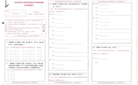 2026《万唯中考&bull;长沙定心卷》化学答题卡_2026中考押题卷合集_2026《万唯中考定心卷》各地方版_2026《万唯中考&bull;长沙定心卷》7科_2026《万唯中考&bull;长沙定心卷》化学