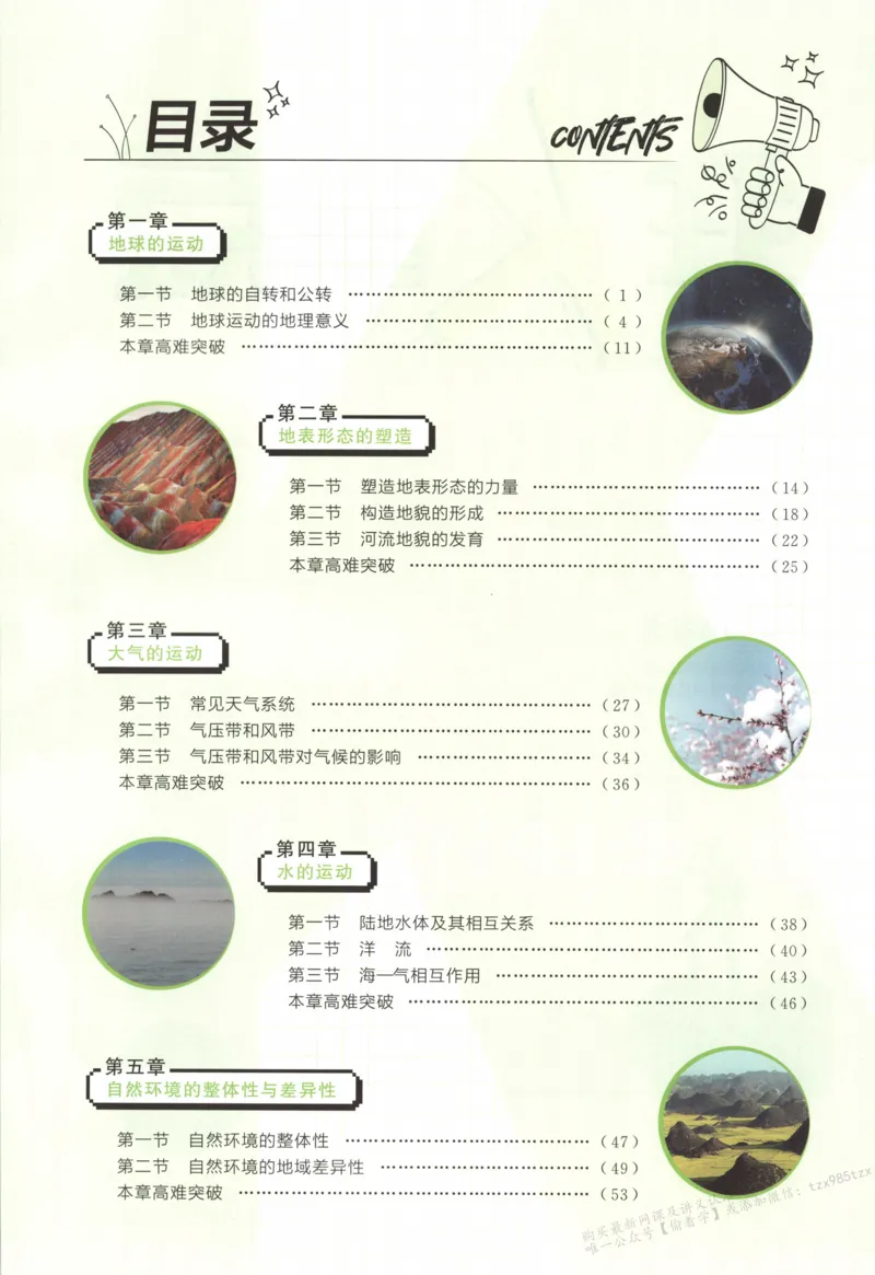 狂K重点_高中三年全科资料_高中_2026版高中必刷题地理选修1RJ