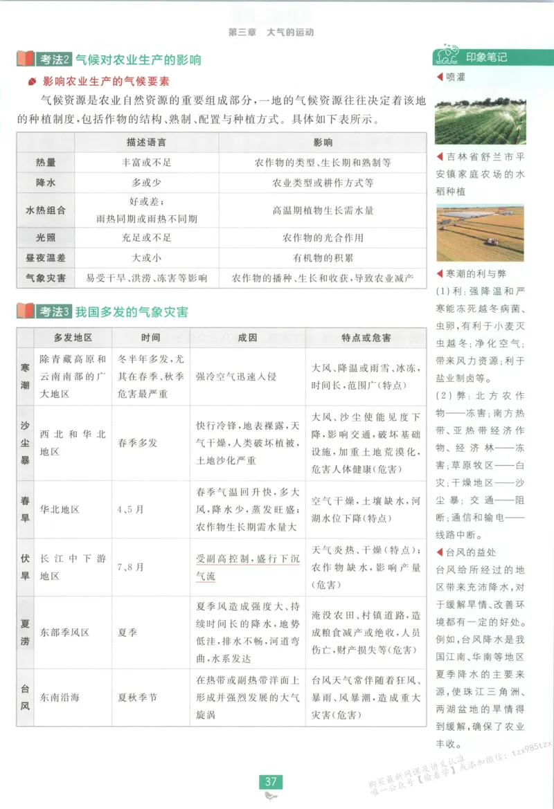 狂K重点_高中三年全科资料_高中_2026版高中必刷题地理选修1RJ