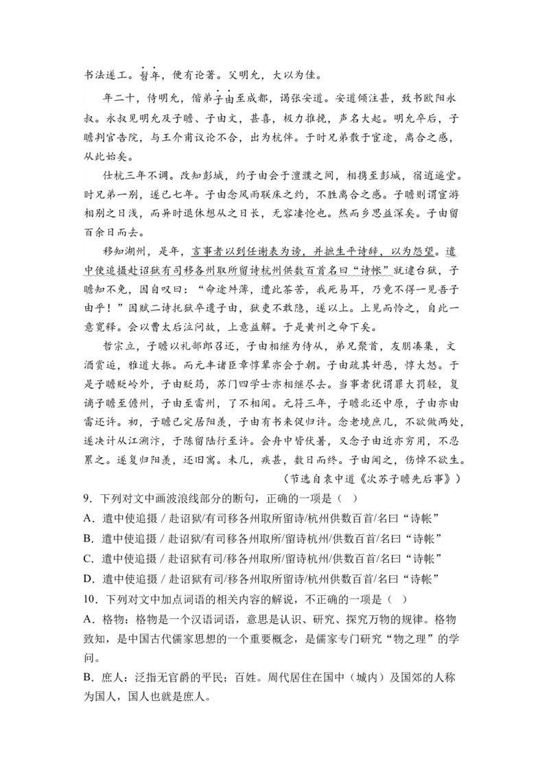 第02讲《大学之道》-学生版新高二语文暑假衔接精品课_高中三年全科资料_高中_高中1_2025秋新高二《暑假衔接讲义》（语数外理化）电子版_2025新高二语文暑假衔接讲义
