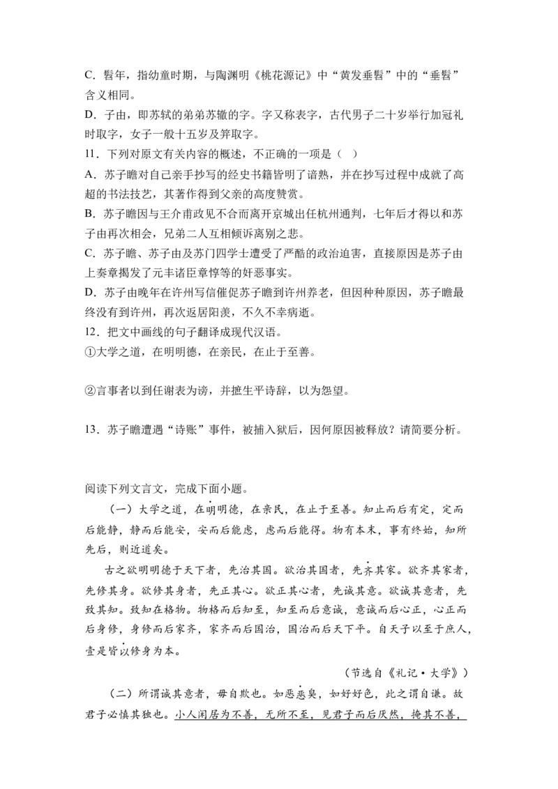 第02讲《大学之道》-学生版新高二语文暑假衔接精品课_高中三年全科资料_高中_高中1_2025秋新高二《暑假衔接讲义》（语数外理化）电子版_2025新高二语文暑假衔接讲义