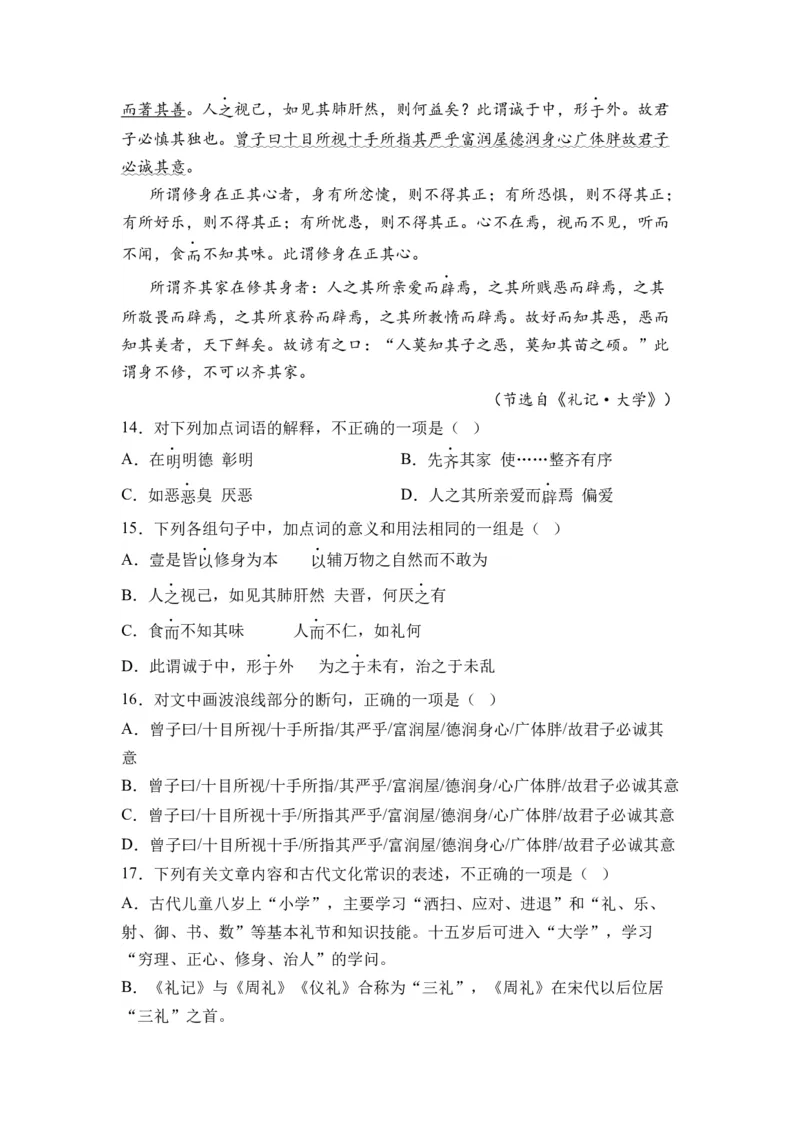 第02讲《大学之道》-学生版新高二语文暑假衔接精品课_高中三年全科资料_高中_高中1_2025秋新高二《暑假衔接讲义》（语数外理化）电子版_2025新高二语文暑假衔接讲义