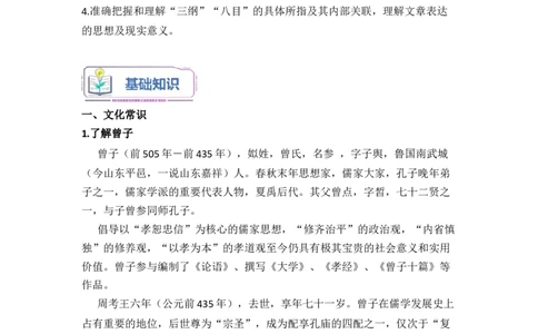 第02讲《大学之道》-学生版新高二语文暑假衔接精品课_高中三年全科资料_高中_高中1_2025秋新高二《暑假衔接讲义》（语数外理化）电子版_2025新高二语文暑假衔接讲义