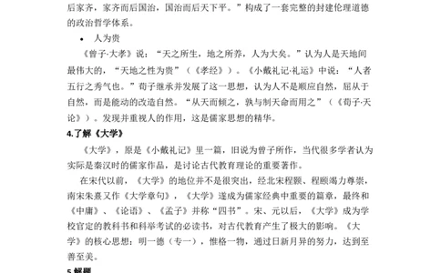 第02讲《大学之道》-学生版新高二语文暑假衔接精品课_高中三年全科资料_高中_高中1_2025秋新高二《暑假衔接讲义》（语数外理化）电子版_2025新高二语文暑假衔接讲义