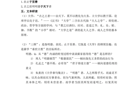 第02讲《大学之道》-学生版新高二语文暑假衔接精品课_高中三年全科资料_高中_高中1_2025秋新高二《暑假衔接讲义》（语数外理化）电子版_2025新高二语文暑假衔接讲义